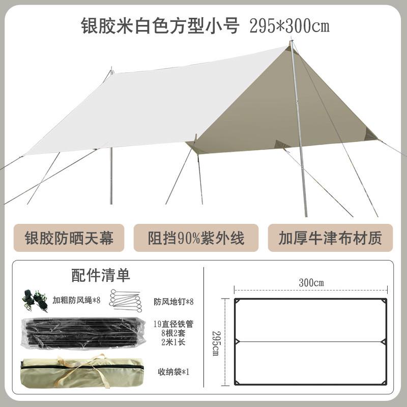 露营天幕户外野营帐篷野餐便携式速开防雨遮阳防晒加厚黑胶遮阳棚