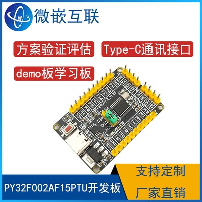 普冉PY32F002AF15P6TU开发板核心板  M0内核 PY32F002A最小系统板