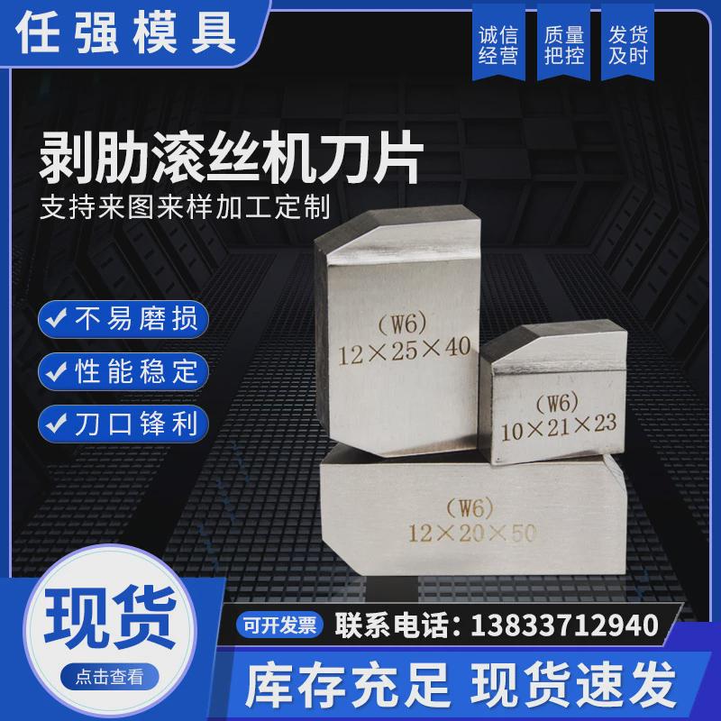 钢筋丝螺纹滚丝机剥肋刀滚直机配件滚丝轮开丝刀片厂家