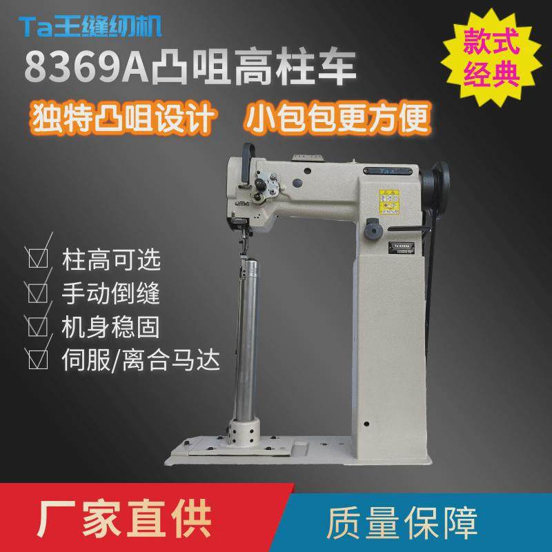 Ta王他王8369A尖嘴柱车银包手抓包各类小包包专用工业缝纫机,居家布艺,缝纫机,淘宝优惠券,粉丝福利购,淘宝优惠卷