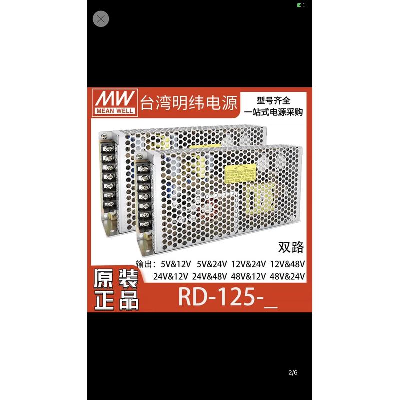 RD-125A/125B明纬电源12V24V5双组1224 1248 2412 2448 4812 4824