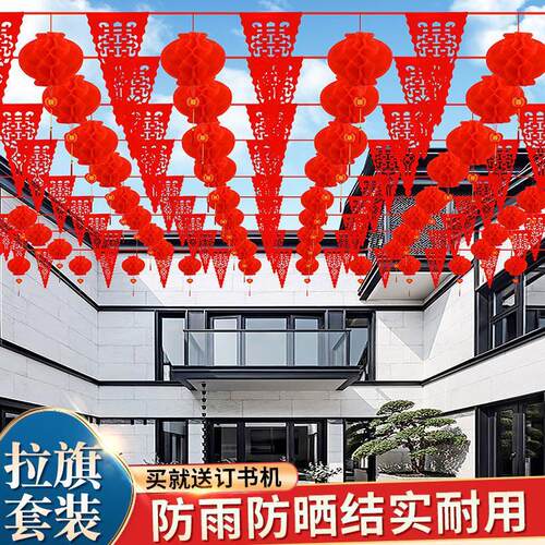 热销院子婚庆庭院结婚彩旗灯笼婚礼室外场景布置喜字拉花农村装饰