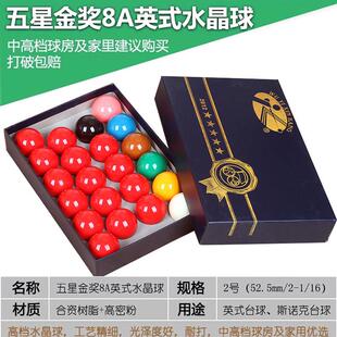 黑八台球子美式台球水晶球桌球子九球黑8斯诺克十六彩用品配件
