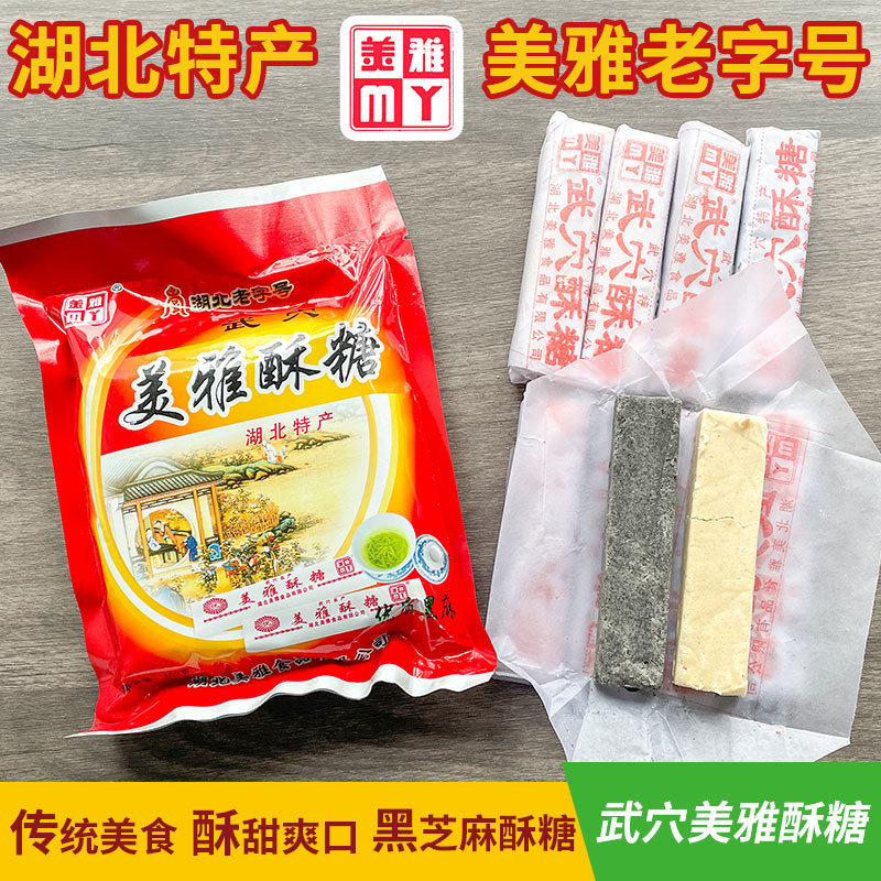 湖北特产武穴美雅酥糖老字号黑芝麻酥糖老长条方块酥糖芝麻桂花糖