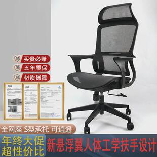 新款 悬浮翼扶手人体工学椅子家用办公学习椅办公室久坐不累电脑椅