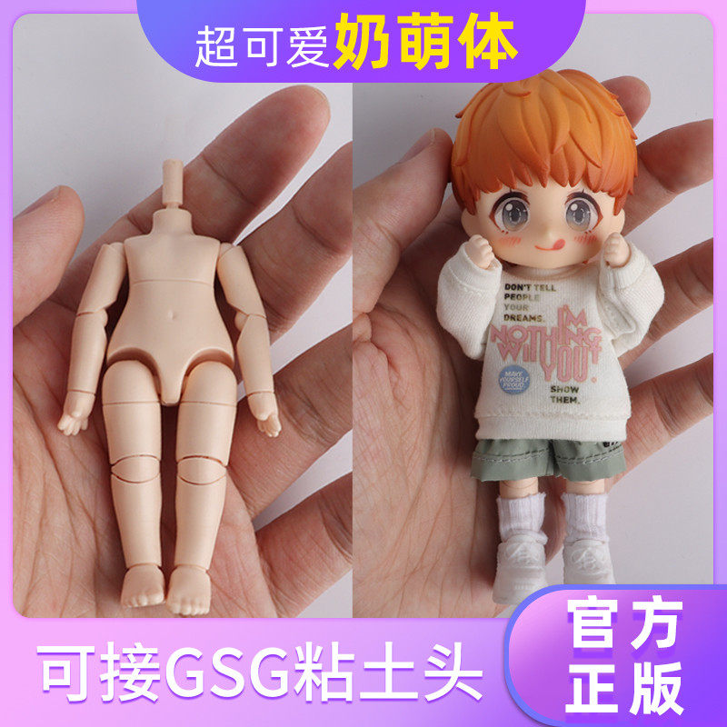 小只家 奶萌体 幼体 素体 ob11 gsc尺寸 可接粘土人头