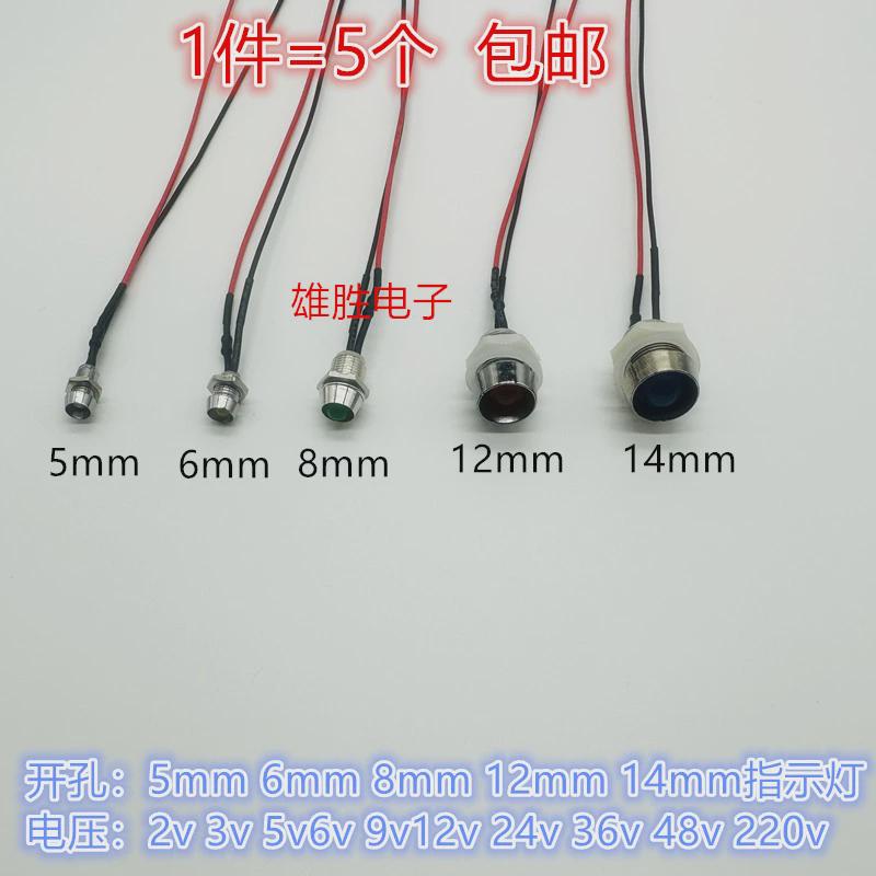 金属开孔5/6/8/12mmLED信号塑料指示灯3V5v12V24V48v110v220V灯