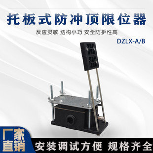 限位器 各类钢丝绳环链起重机行吊缓冲器行程开关电动葫芦托板式