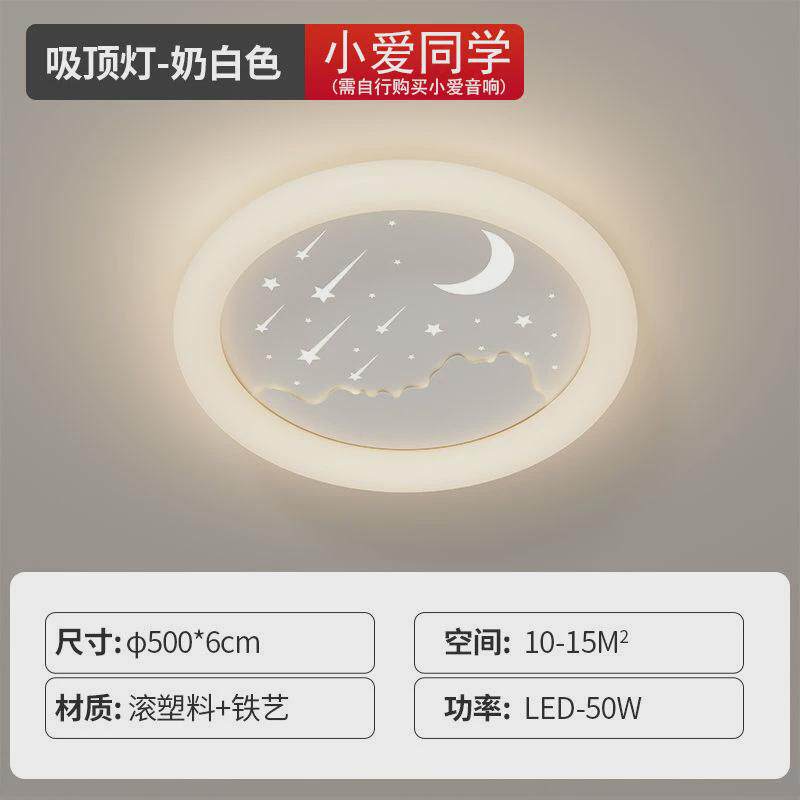 Ms星星卧室吸顶灯简约圆吸顶灯北欧新款温馨浪漫儿童房小号led吸
