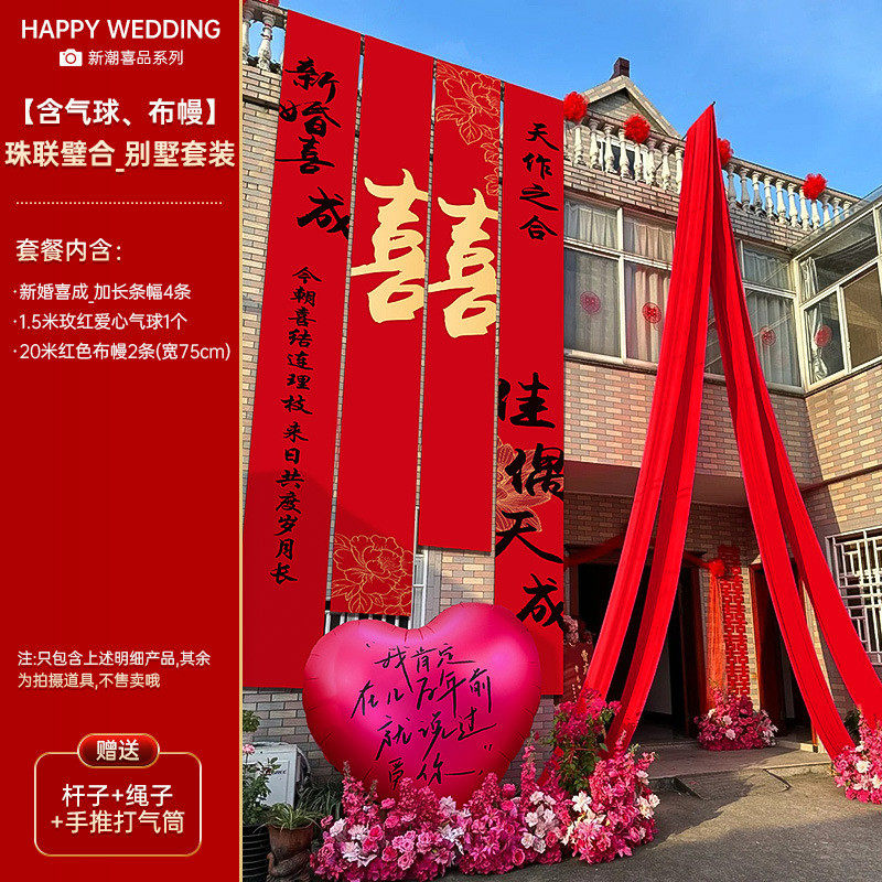 婚礼挂布布置结婚套装农村院子阳台栏杆别墅庭院墙面条幅婚房装饰,鲜花速递/花卉仿真/绿植园艺,婚车鲜花,淘宝优惠券,粉丝福利购,淘宝优惠卷