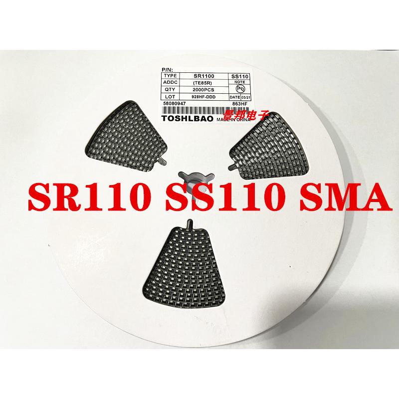 SS110 SR1100 SB110 SMA DO-214AC封装 贴片肖特基二极管 整盘价