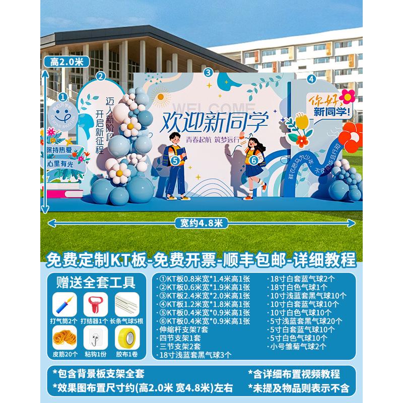 开学大学幼儿园典礼氛围布置迎新装饰场景气球签名背景墙拍照kt板