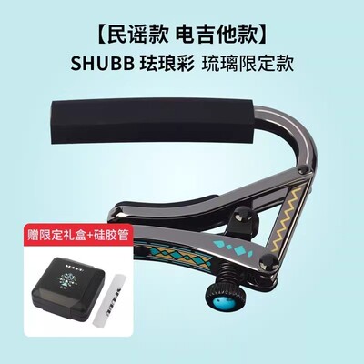 shubb夏伯古典c1玫瑰桃桃调音夹吉他专用变调夹高级夏博变音夹子