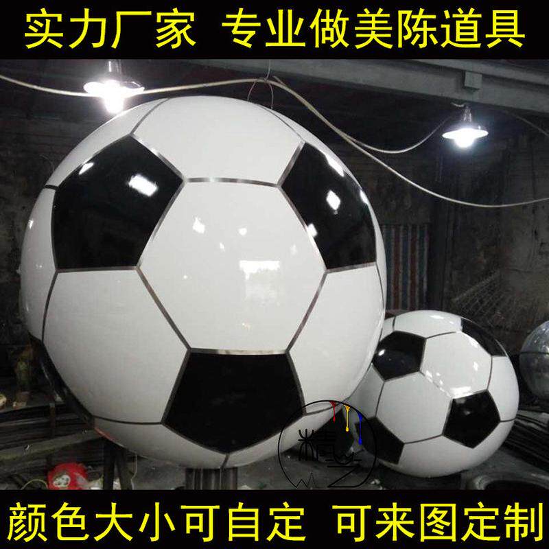 玻璃钢美陈足球篮球圆球雕塑室内外体育馆运动会大型摆件模型装饰