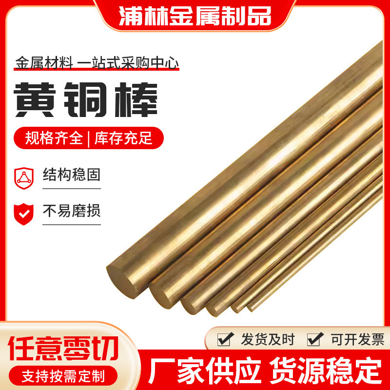 H62黄铜棒实心黄铜棒黄铜圆棒合金黄铜棒黄铜棍切割加工黄铜棒