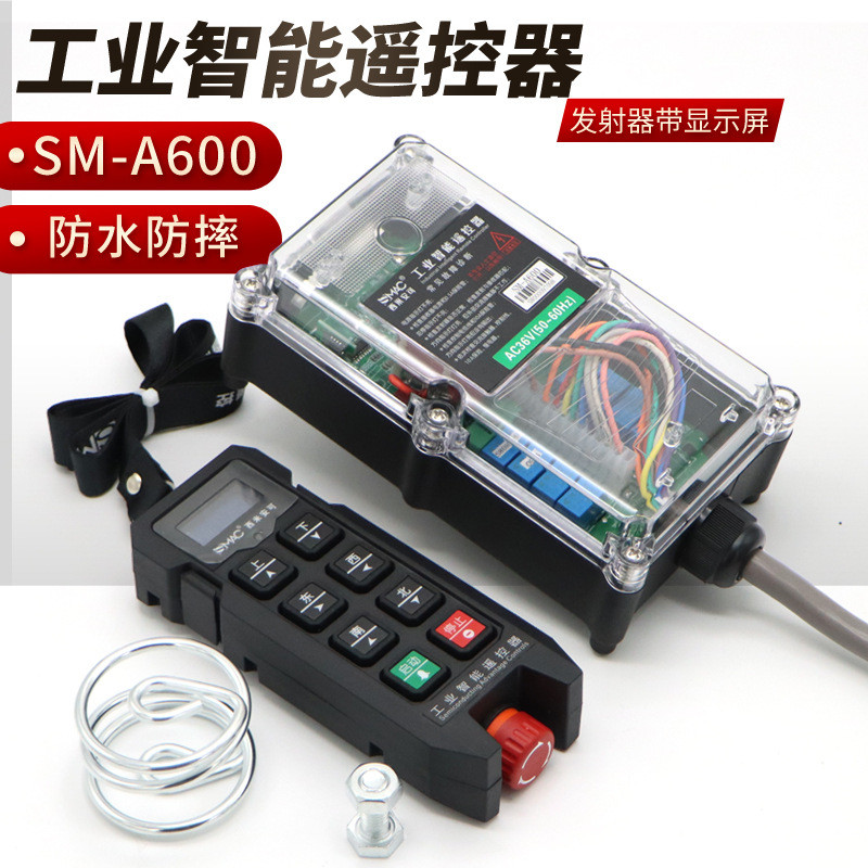 工业智能无线遥控器SM-A600行车天车起重机电动葫芦CD单速遥控器