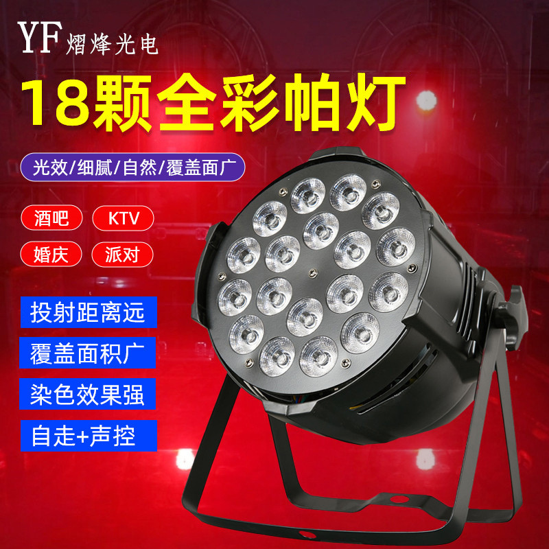 舞台灯光 led18颗10w全彩四合一遥控帕灯婚庆cob面光 PAR染色帕灯
