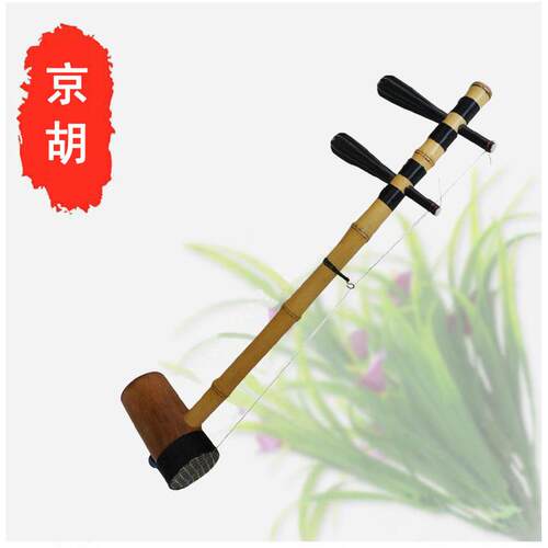 京胡乐器102京胡黑檀轴老竹担子西皮二黄京剧京胡衡乐