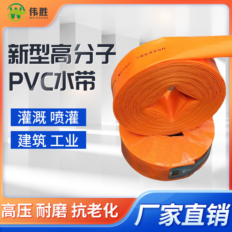 高分子软管涂塑水带灌溉水带2-6寸高压涂塑pvc农用水泵出水pvc