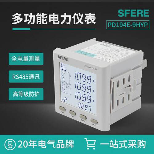 PD194E-9HYP具备Profibus-DP协议多功能谐波电能仪表智能电表