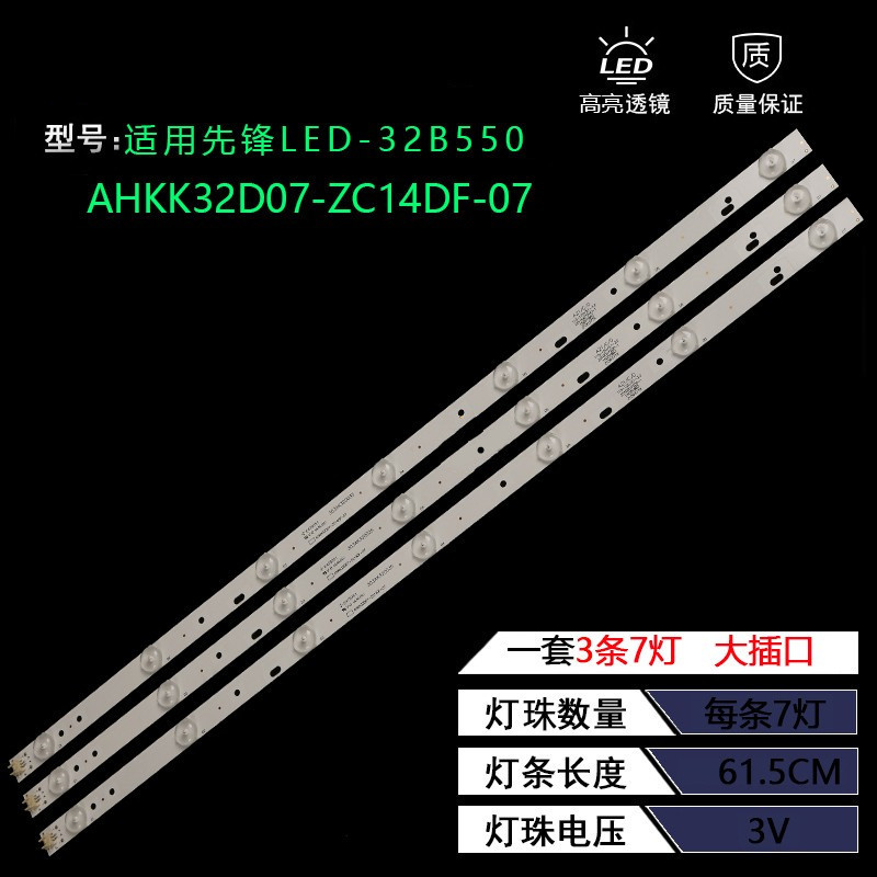 适用先锋LED-32B550 LED-32B500灯条AHKK32D07-ZC14DF-07铝板灯条