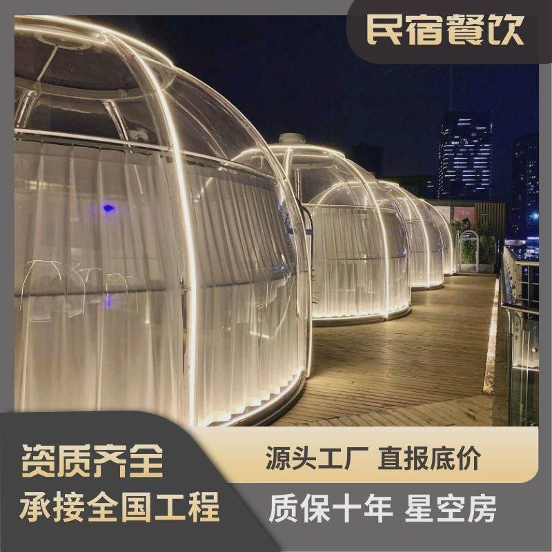 pc星空屋帐篷移动玻璃蒙古包透明户外星空房泡泡屋餐厅民宿露营地