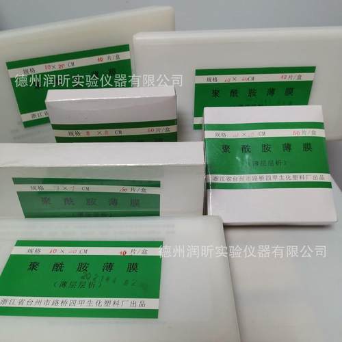 薄膜甲生化聚酰胺四（薄层层析）10*205*510*10