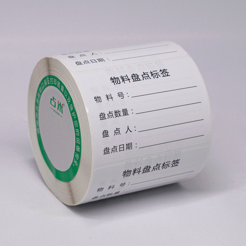 盘点标签贴纸仓库不干胶标签贴纸标示卡物料空白彩色手写打印贴纸