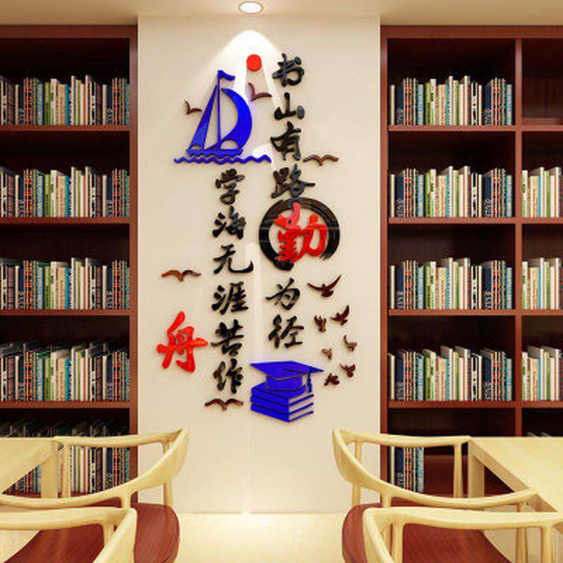 励志标语学校班级3D立体墙贴画教室装饰贴纸校园文化墙亚克力墙贴