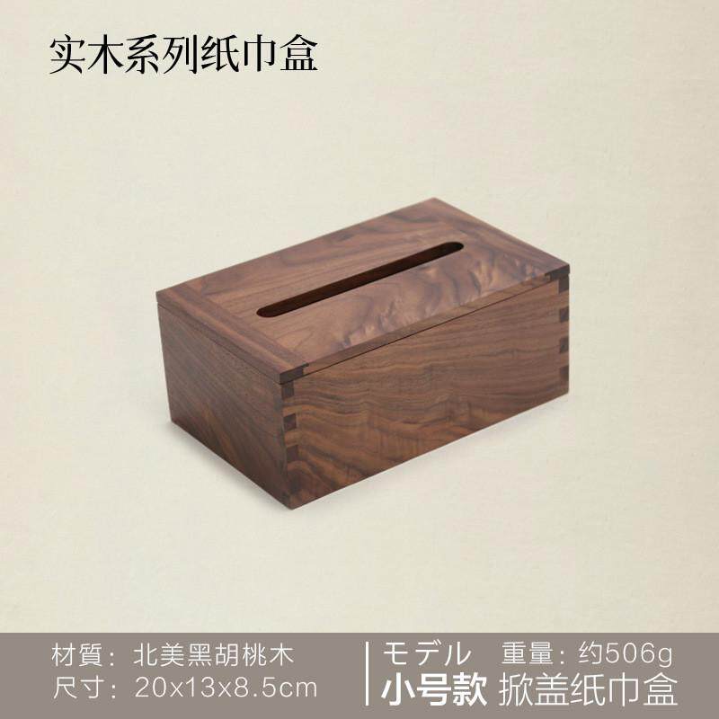 黑胡桃欧式双色长方形纸巾盒斜边创意时尚田园家用办公抽纸巾桶