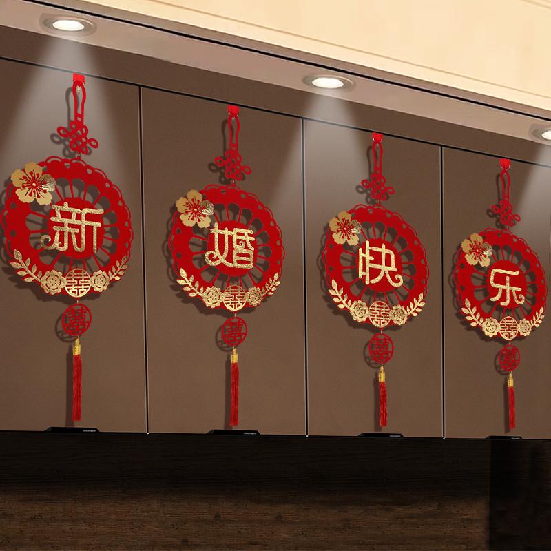 新品结婚婚房布置装饰挂件男方新房喜字布置用品婚礼女方卧室囍字