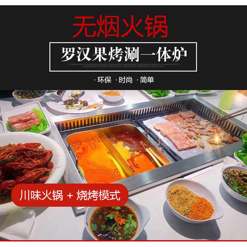商用烤涮一体炉韩式电烧烤炉方形无烟烤肉电烤炉烤涮一体桌定制