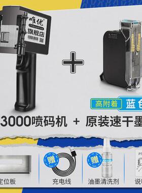 T3000手持式喷码机小型智能迷你全自动打码器打生产日期数字包装