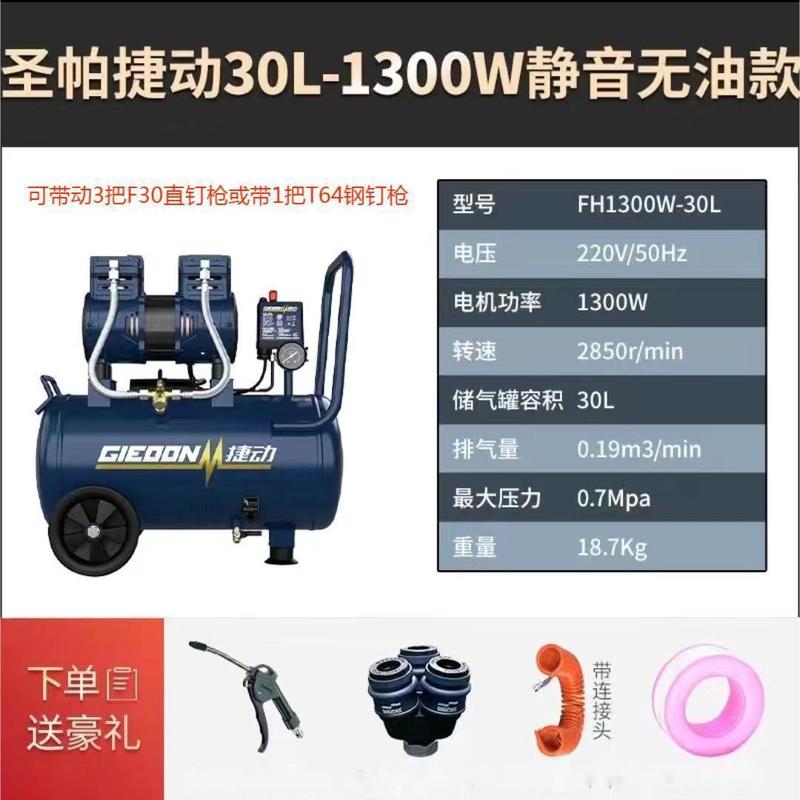 捷动空压机小型圣帕喷漆静音无油便携气泵空压机木工气压直销