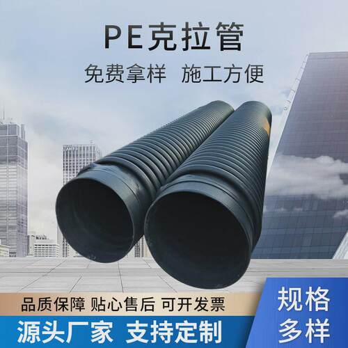 PE克拉管生产厂家市政排水聚乙烯B型波纹管缠绕增强结构克拉管