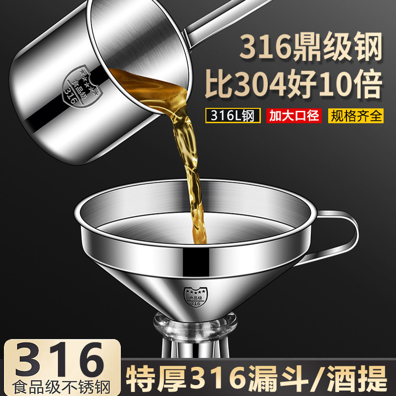德国漏斗316不锈钢家用厨房小口径带过滤网倒油吊酒提子打酒神器