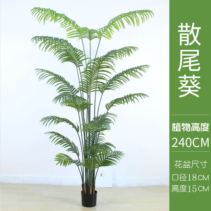 北欧风仿真植物凤尾葵大型室内仿真绿植散尾葵假树贵妃葵盆栽