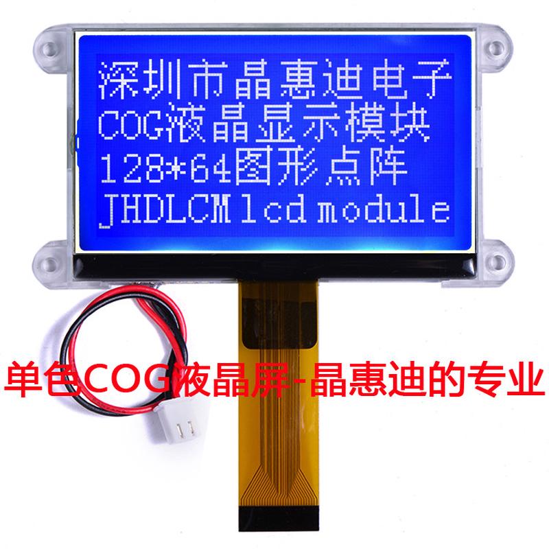3英寸 LCM显示屏 LCD液晶屏 12864图形点阵屏 蓝底白字 负显 COG