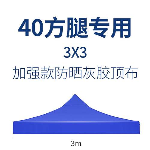 加厚顶盖帐篷篷布单伞摆摊大雨棚遮阳棚子四角户外四脚双顶雨
