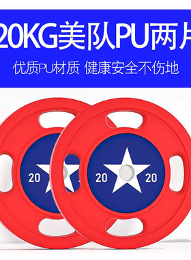 厂家直销美健身器材家用cpu杠铃片健身房专业队大孔举重扛铃