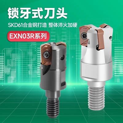 分体式EXN03R锁牙式铣刀头抗震刀杆钨钢快进给铣刀LNMU0303螺纹头