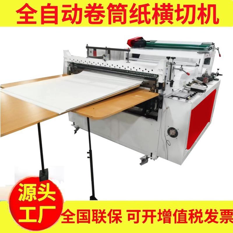 全自动卷筒纸横切机不干胶裁切机绝缘纸切片机电脑牛皮纸横切机