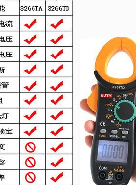 南京天宇3266TA 3266TD高精度万用表钳形电流表温度频率电容制冷