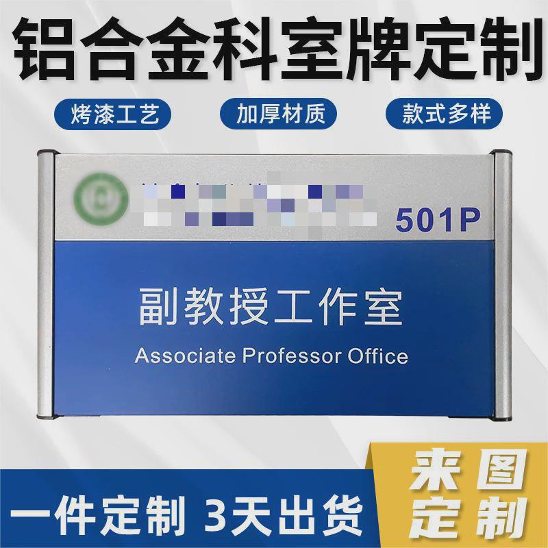 铝合金大学工作室科室牌教室科室标识牌工位烤漆加厚门牌来图定制