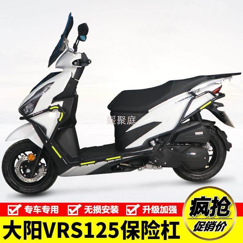 Y圎4适用VRS150大阳VRS125摩托车DY125T-20前后保险杠防摔护杠改