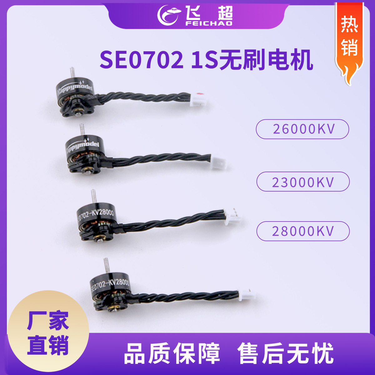 SE0702  1mm电机轴 1S一体式外转子无刷马达 适用室内FPV穿越机