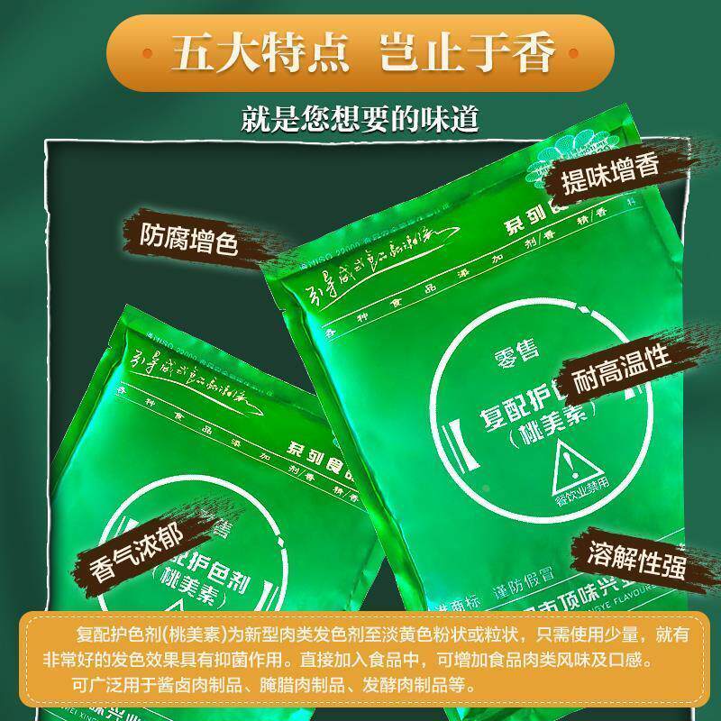 新货顶味桃美素复配卤肉制品护色保鲜剂食品用卤肉熟食防腐剂抑菌