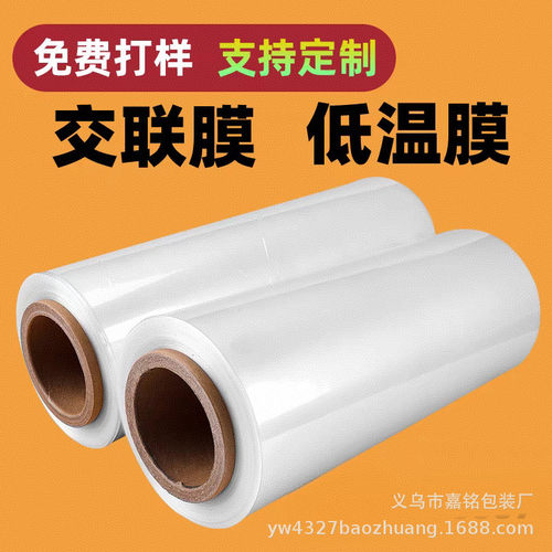 膜交联膜热收缩膜热缩膜对折膜塑封膜15um低温交联膜低温pof