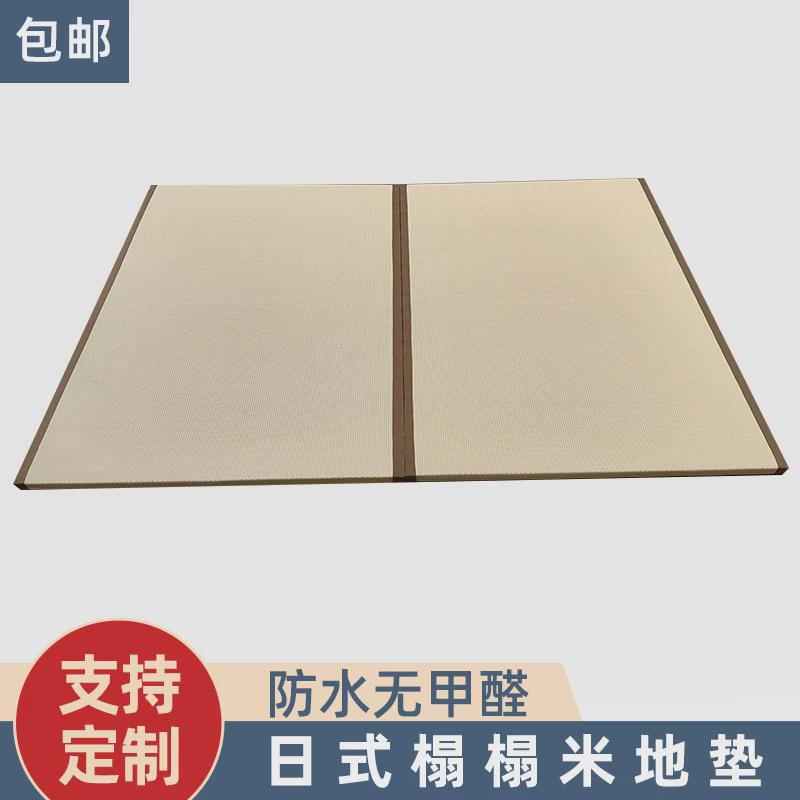 日式椰棕芯榻榻米防水榻榻米地垫床垫飘窗加厚防潮垫子定制尺寸