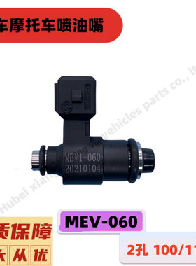 电喷摩托车MEV1-060燃油喷射器双孔100/125cc喷油嘴SF-M110-03/04